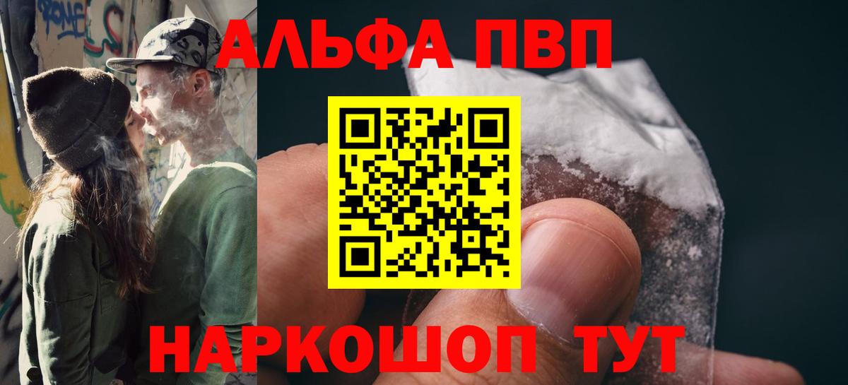 Ханты-Мансийск  Alpha PVP кристаллы  Вход с VPN  А ПВП Соль 