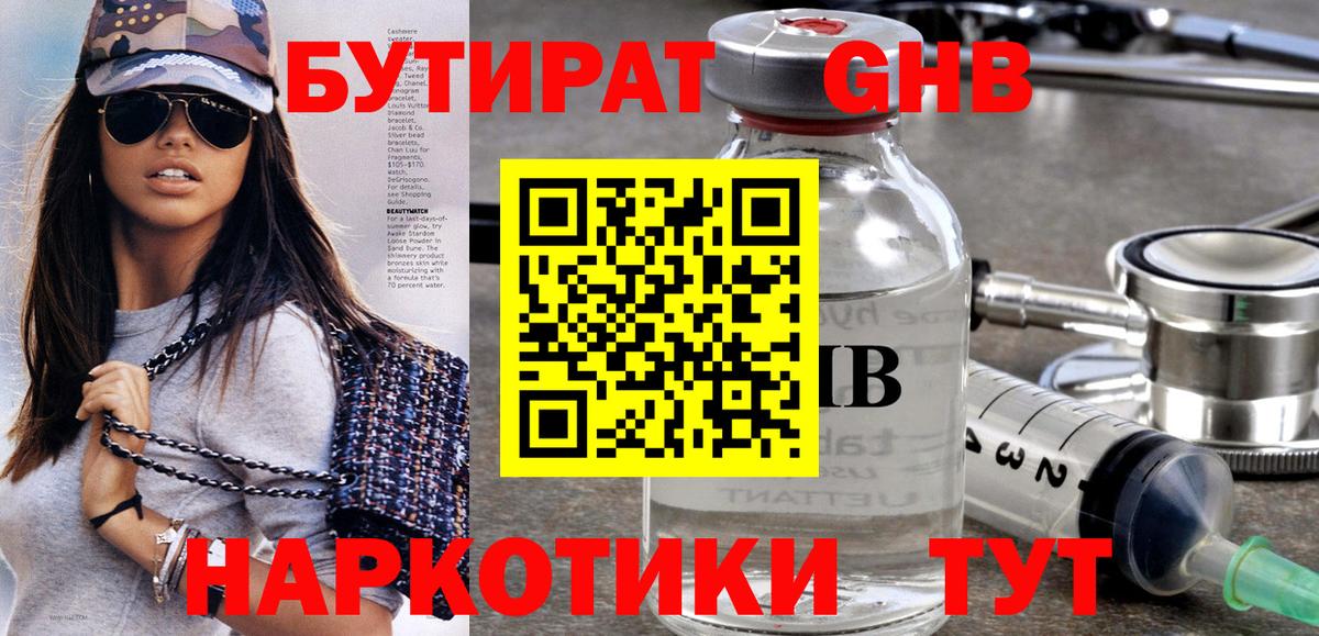 Ханты-Мансийск  Бутират  Вход с VPN  Бутират буратино 