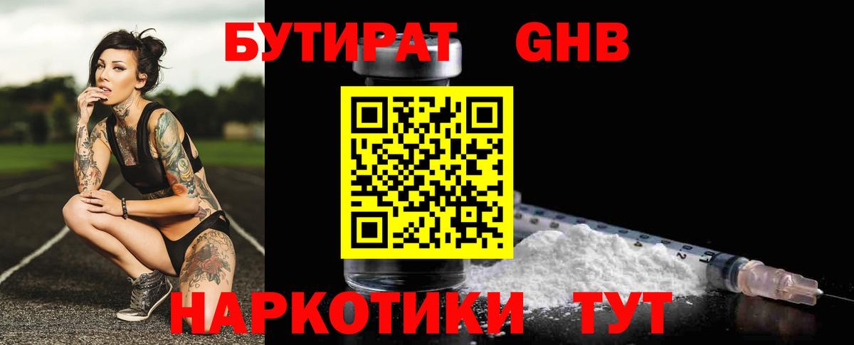 БУТИРАТ Butirat Ханты-Мансийск