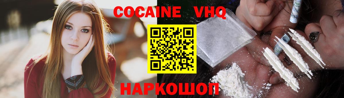 Кокаин VHQ Ханты-Мансийск