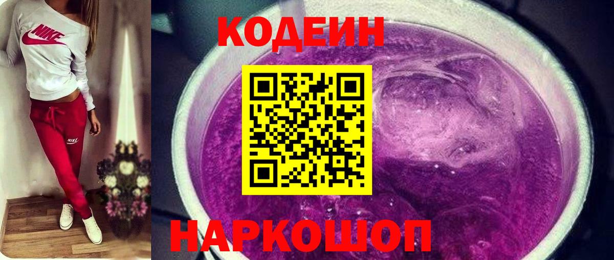 Кодеин Purple Drank  Кодеиновый сироп Lean напиток Lean (лин)  Вход с VPN  Ханты-Мансийск 
