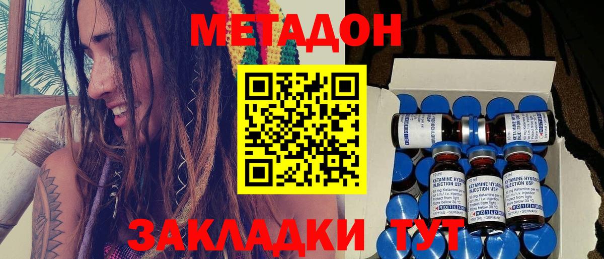 Ханты-Мансийск  Метадон кристалл  МЕТАДОН methadone  Вход с VPN 